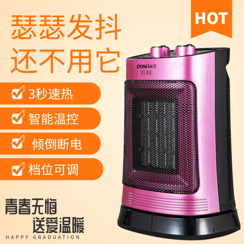 永生电暖器台式暖风机YND200H(NT1657)家用取暖器学生电热扇办公电烤炉电暖扇