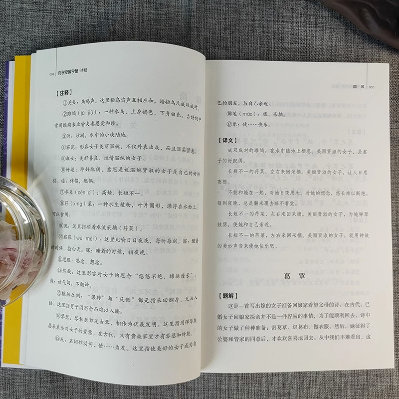 [正版]诗经全集 原著完整版 注释注音版书籍初中生高中生成人无删减诗经楚辞详解版注析译注解析鉴赏诠译诗经礼古代古诗词歌高清大图