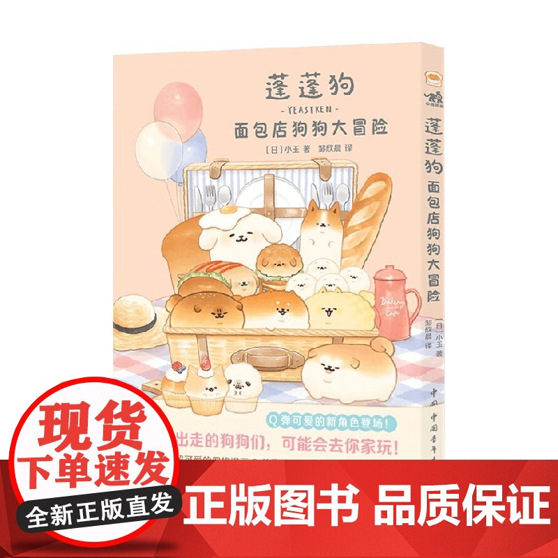 蓬蓬狗 面包店狗狗大冒险 小玉 著 日漫高清大图