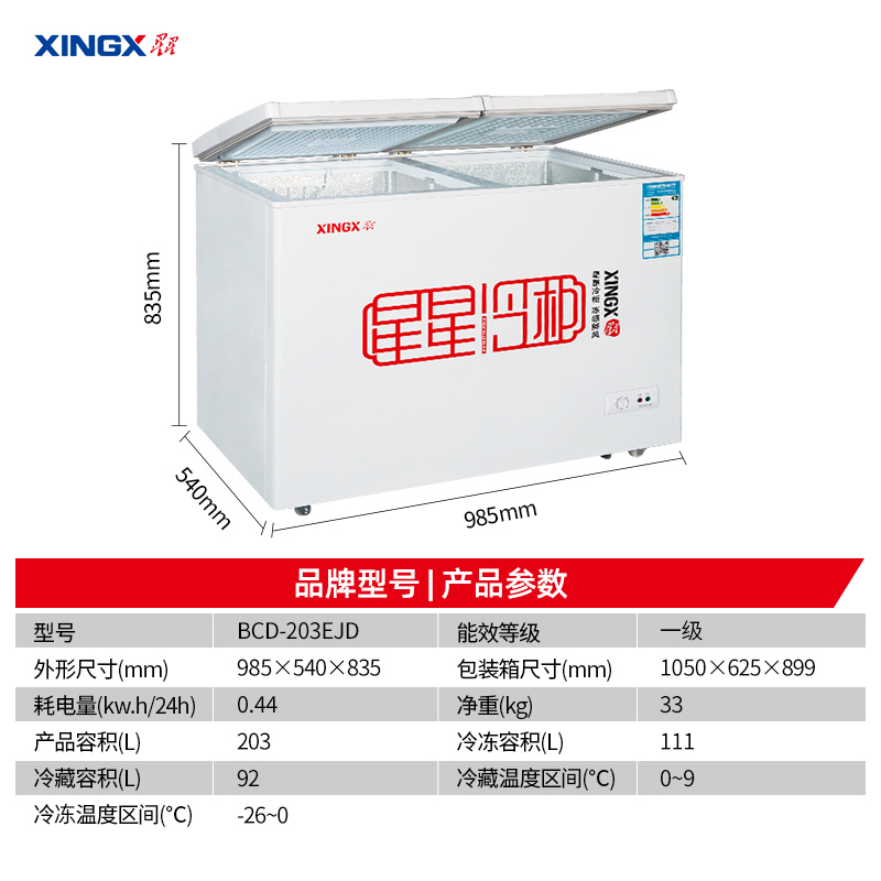 星星(XINGX) BCD-203EJD 203升 家用商用双温冰柜 双箱冷柜 左冷冻右冷藏冰箱 顶开门大容