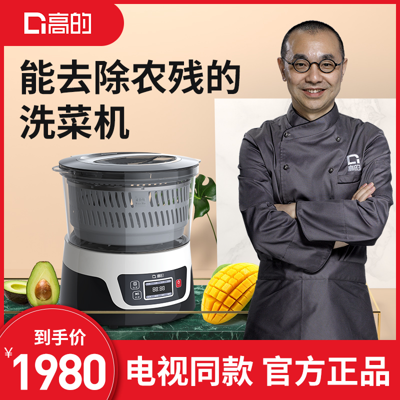 高的(GAODI)全智能食材净化器 微电脑式 食品净化器 果蔬清洗机 家用洗菜机 果蔬食品食材净化机净化果蔬鱼肉