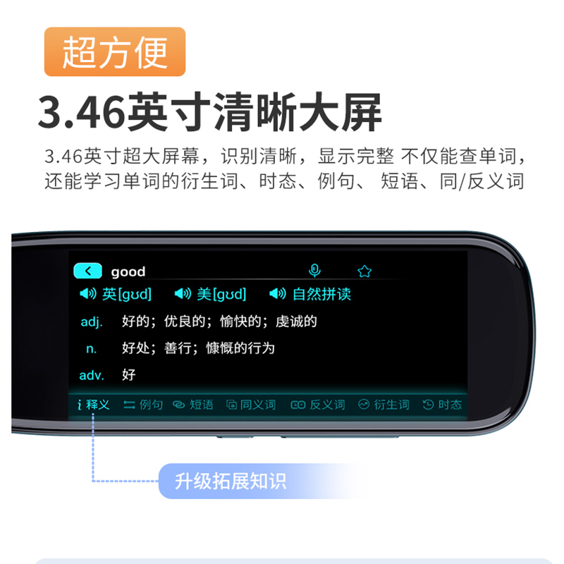 纽曼对讲版词典笔F6英语学习单词记背词典笔扫描翻译笔点读笔万能通用教材同步初高大学生小学生点读机