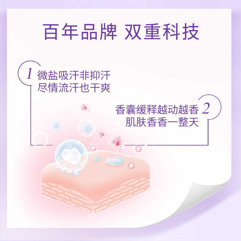 舒耐女士爽身香体止汗喷雾 茉香轻杨 150ml 干爽净味香体止汗露