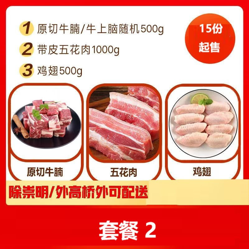 套餐4(原切牛腩/牛上脑 500g 琵琶鸡腿1000g 原味+黑胡椒味烤肠800g)上海专场15份起送