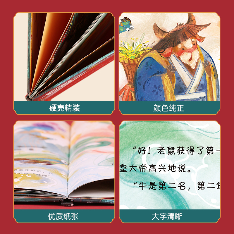 [硬壳精装]轮船列车肚量大 [正版]硬壳精装十二生肖绘本 幼儿园绘本3-6岁十二生肖的故事书4岁书籍读物宝宝图画书幼儿绘高清大图