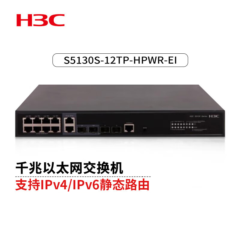 新华三h3cs5130s12tphpwreil2以太网交换机主机8千兆电口4千兆光口