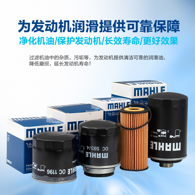 马勒(MAHLE)机滤OX1081D适配奔驰C级/CL级/CLK级/E级/ML级/R/S级/SL级/唯雅诺/威霆