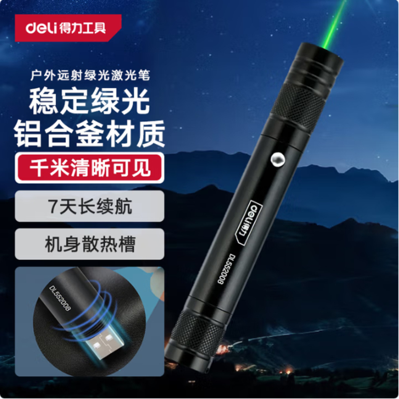 得力(deli)激光笔绿光镭射激光灯强光 工地激光手电导游 DL552008