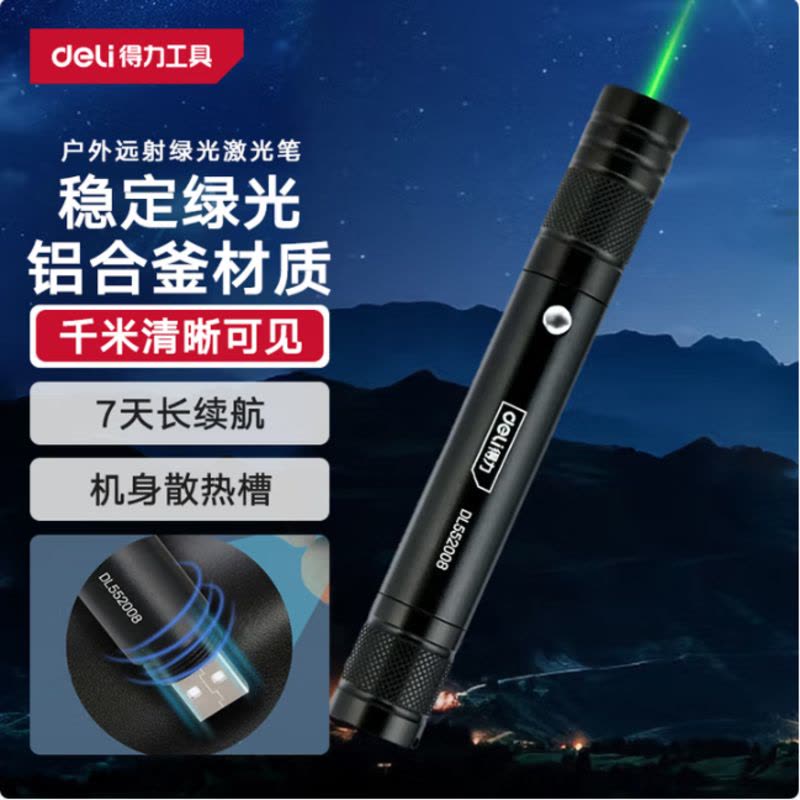 得力(deli)激光笔绿光镭射激光灯强光 工地激光手电导游 DL552008图片
