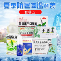 龙虎 夏季防暑降温药品套装风油精清凉油十滴水藿香正气水创可贴祛暑套五