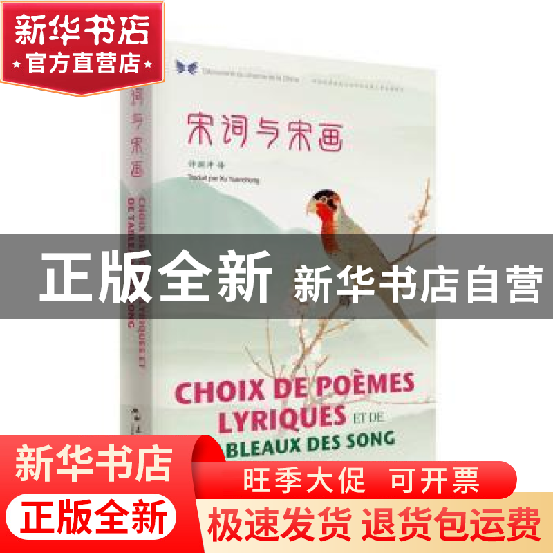 正版 宋词与宋画 许渊冲 五洲传播出版社 9787508542096 书籍高清大图