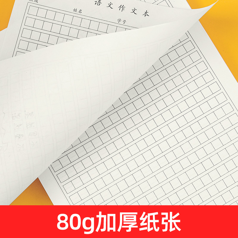 语文四百格作文纸400格稿纸横线英语纸数学作业纸学生用方格小学生初中生高中生