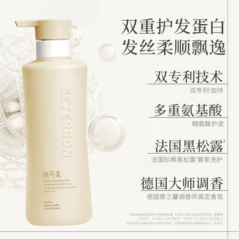 诗丹柔(SETERRON) 柔顺修护 焕亮氨基酸 560ml/瓶 护发素 (计价单位:瓶)高清大图