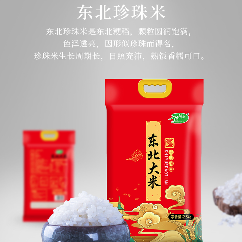 十月稻田东北大米2.5kg
