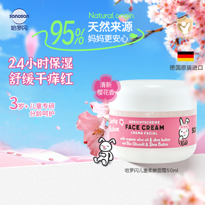 哈罗闪儿童柔嫩面霜50ml