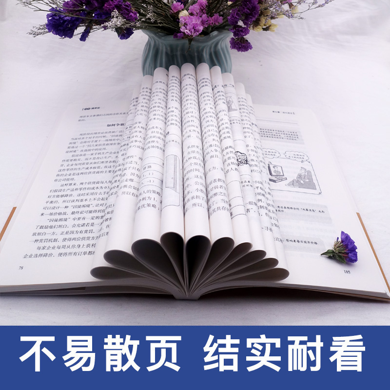 [正版]图解博弈论 基础与信息经济学行为经典书籍 博弈论的诡计西方微观宏观 经济学原理管理学 通识现代观点经济社会思想史高清大图