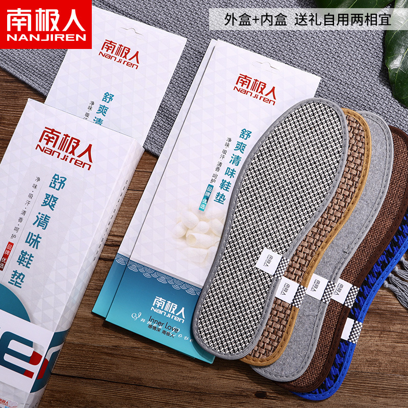 南极人5双 除臭鞋垫男女吸汗防臭脚透气皮鞋运动软底舒适竹炭香型