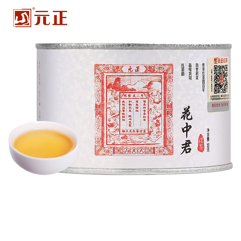 【元正】花中君 特级正宗武夷山小种红茶自饮茶票口粮茶叶兰花香罐装 1罐 50g/罐