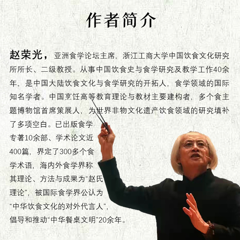 [醉染正版]中华食礼 中华食礼著 构建餐桌仪礼文明 大众餐桌行为修养的社会需要 历史文化需要回顾梳理 餐桌礼仪饮食文化食高清大图