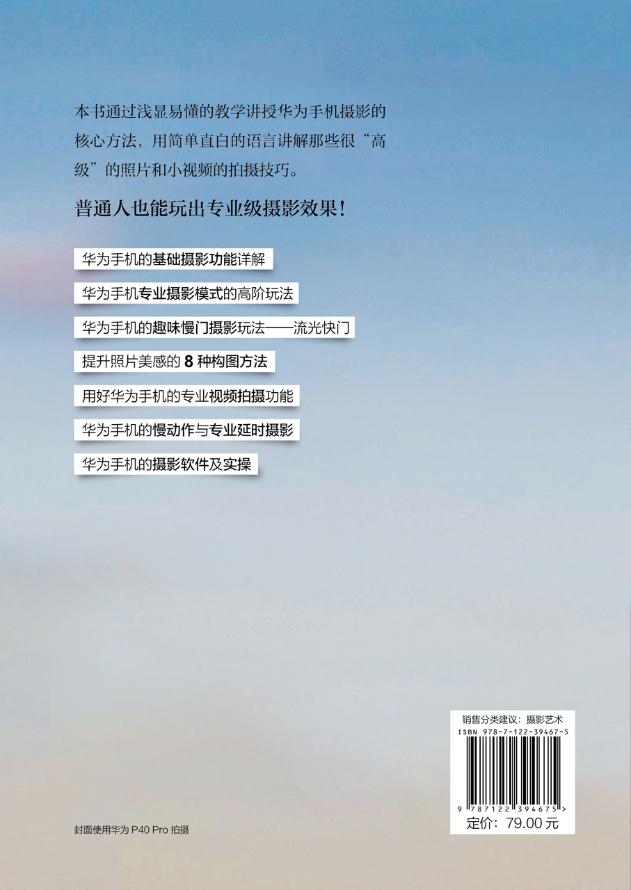 [正版]华为手机摄影从小白到高手 华为手机拍摄技巧书籍 摄影小白变身专业j摄影水平 华为手机摄影核心方法 华为手机摄影高清大图