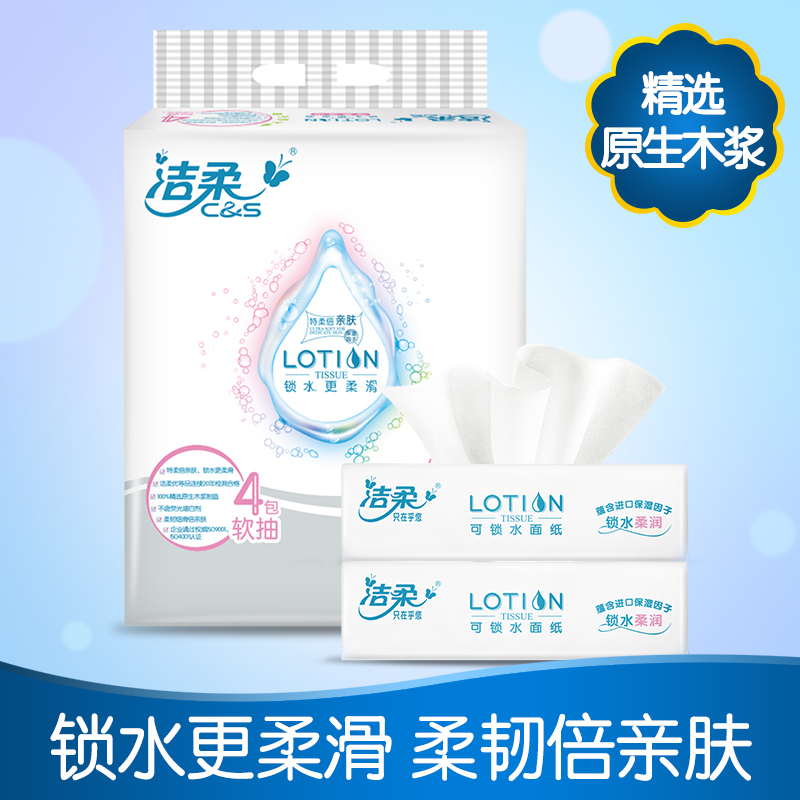 洁柔 抽纸 Lotion系列 三层100抽*4包 中规格 乳霜纸 保湿擦脸纸 母婴用纸