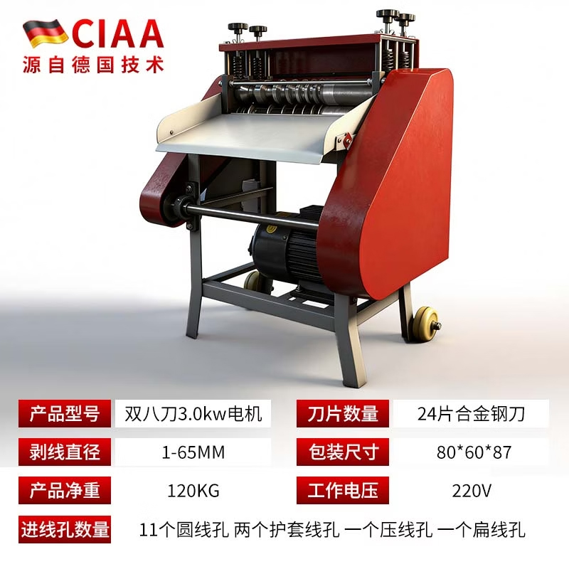 CIAA德国剥线机自动家用扒皮机废铜线电动电缆线去皮机剥皮机小型 3.0KW双八刀剥线直径（1-65MM）