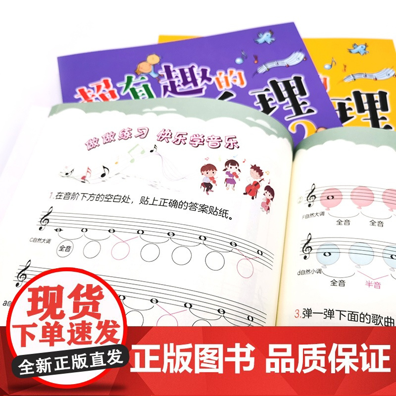 超有趣的儿童乐理 3册 3-6-8岁幼儿园小学乐理音乐认知书 儿童乐理启蒙教程书 快乐五线谱音基入门简单视唱练耳音乐乐理