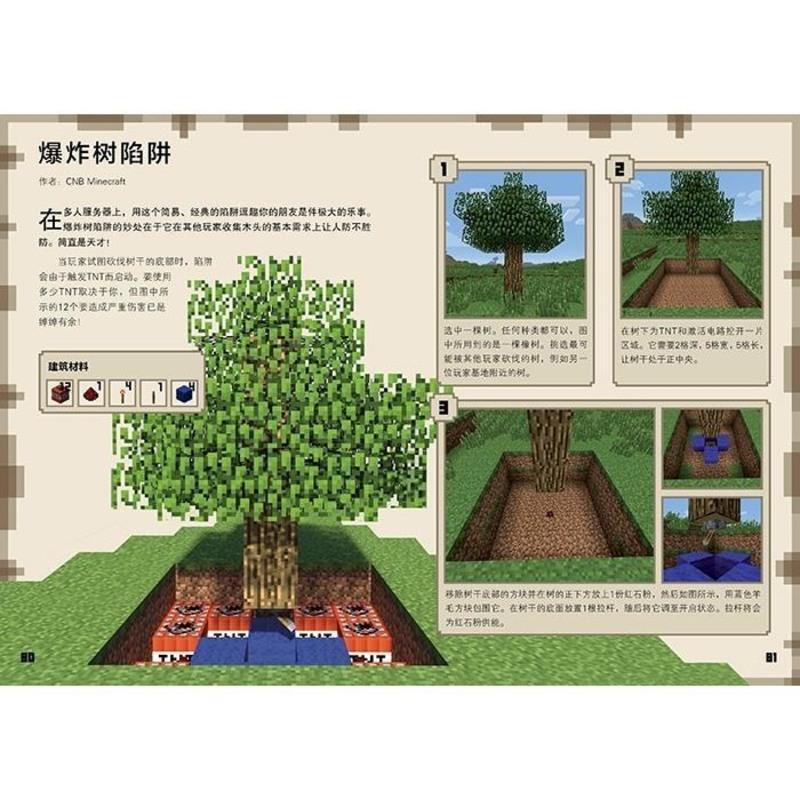 中文版我的世界战斗指南书攻略Minecraft益智游戏书