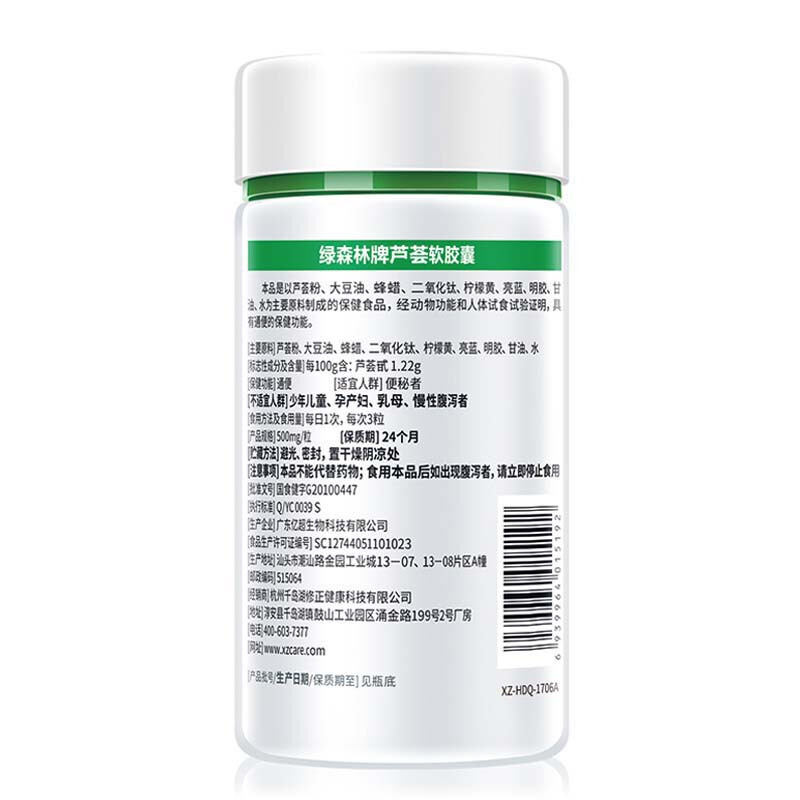 五盒装 修正绿森林牌芦荟软胶囊45g/瓶*90粒/瓶便秘者润肠通便胶囊
