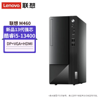 联想(Lenovo)扬天M460 商用台式电脑主机(i5-13400 16G 1T+512G 固态硬盘 Win11)定制