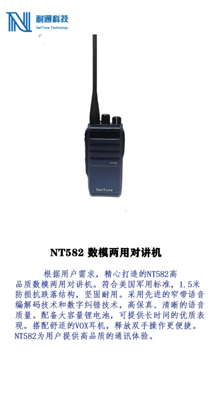 耐通科技 NT582数字讲机(蓝黑定制标配版)高清大图