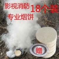 烟饼烟雾18个装白色烟雾 摄影拍照道具 外景广告影视剧组烟雾饼