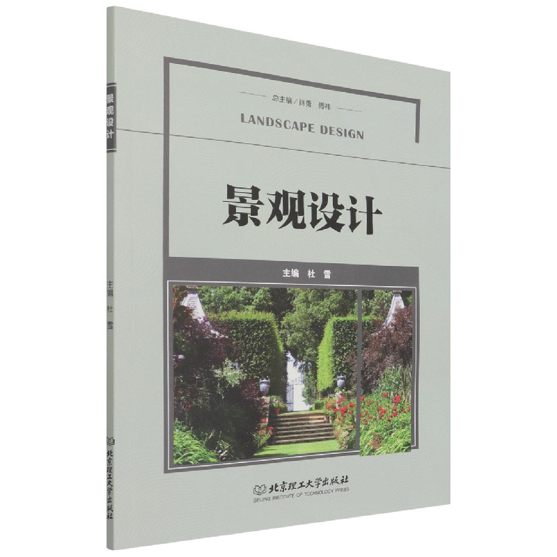 音像景观设计傅祎著;肖勇编;杜雪编