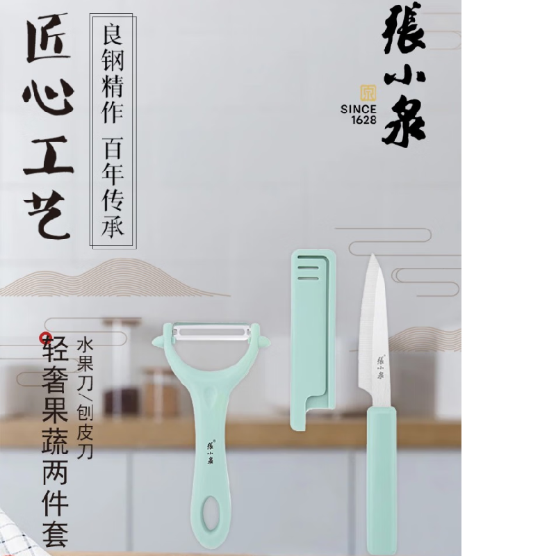 张小泉轻奢果蔬两件套 C52920200 水果刀家用削皮刀