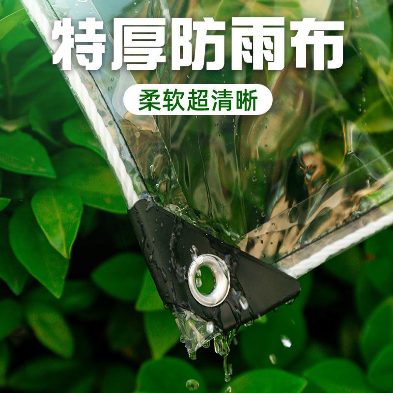 透明防雨布家用阳台防雨加厚遮雨布防晒防雨篷布pvc油布防水