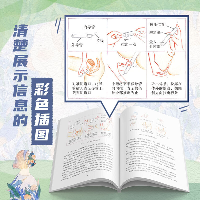 [醉染正版]YS正版 2册 女孩的青春期性教育+青春期女孩心理成长手册 亲子家庭教育青少年中学生性启蒙心灵成长书 心里生高清大图