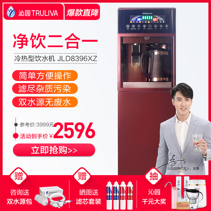 沁园(QINYUAN)柜式JLD8396XZ外置沸腾五级过滤冷热型净饮机