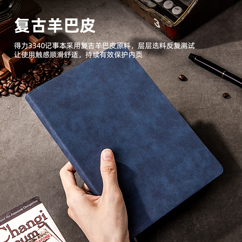 得力 A5/120张羊巴皮记事本 复古羊巴皮-蓝色3340 1本