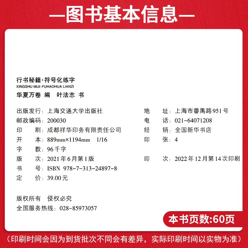 正楷:一本通5本套 [正版]控笔训练字帖行书字帖志飞习字高效练字49法行书入门初高中书法实用行书练习成人男硬笔练字帖临摹高清大图