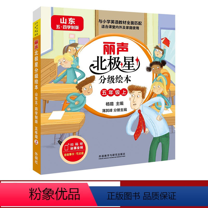 [正版]丽声北极星分级绘本(山东五四学制版)五年级上高清大图