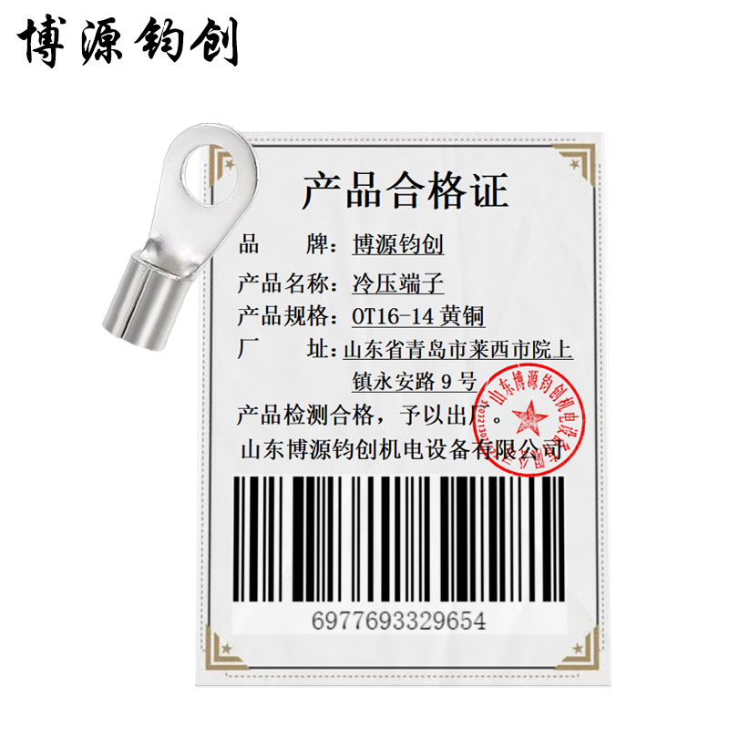 博源钧创 冷压端子 OT16-14黄铜 个高清大图