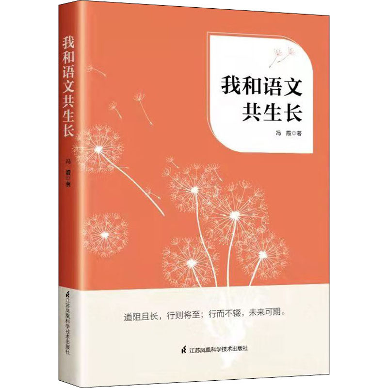 [M]我和语文共生长-9787571324360高清大图
