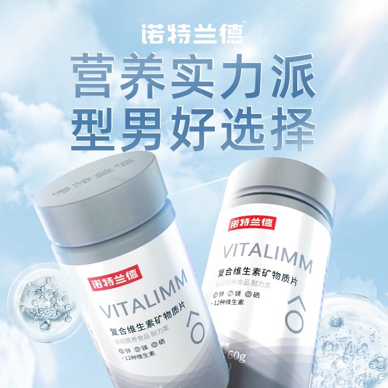 [3瓶]诺特兰德 复合维生素片矿物质片女士男士多维锌镁硒咀嚼片苏宁自营高清大图