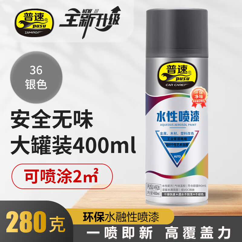 普速 劳尔色水性喷漆银色36# PUSU4928-36 BJDT