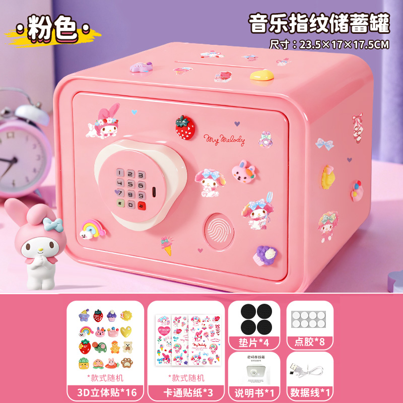小号存钱罐紫色3750 【粉色】密码指纹解锁存钱罐+美乐帝贴纸