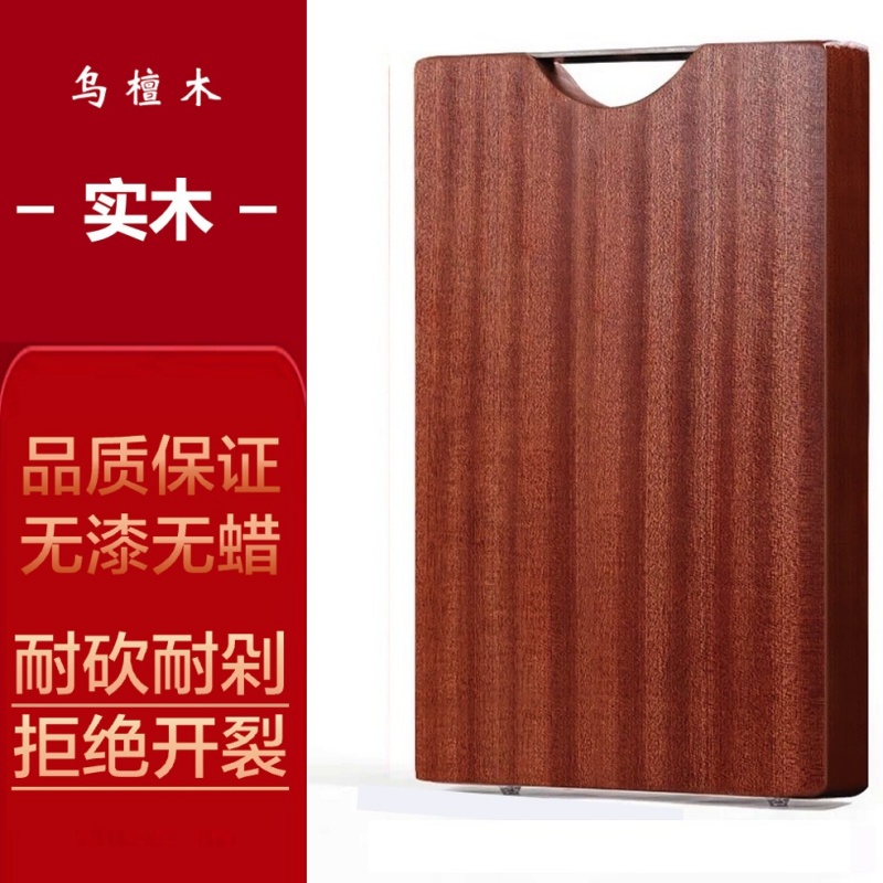 康夫贝实木家用砧板木质案板粘板 乌檀木切菜板【无胶拼接】30*20*2.5