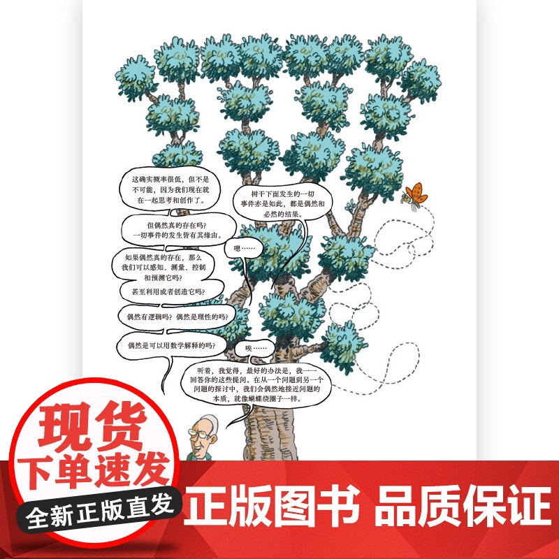 图文小百科 偶然性 揭示随机现象的科学原理 统计学概率科学 后浪漫漫画图像小说 后浪出版公司高清大图