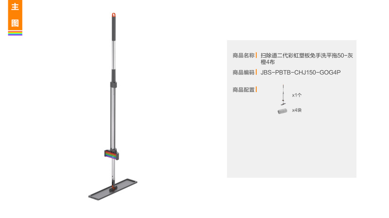 佳帮手 扫除道二代彩虹塑板免手洗平拖50cm灰橙4布500*110*1500mm