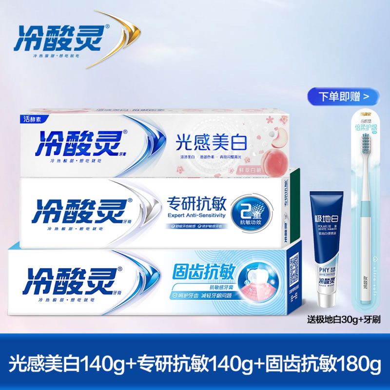 冷酸灵抗敏感牙膏固齿护龈180g大容量专研抗敏牙膏官方旗舰店正品