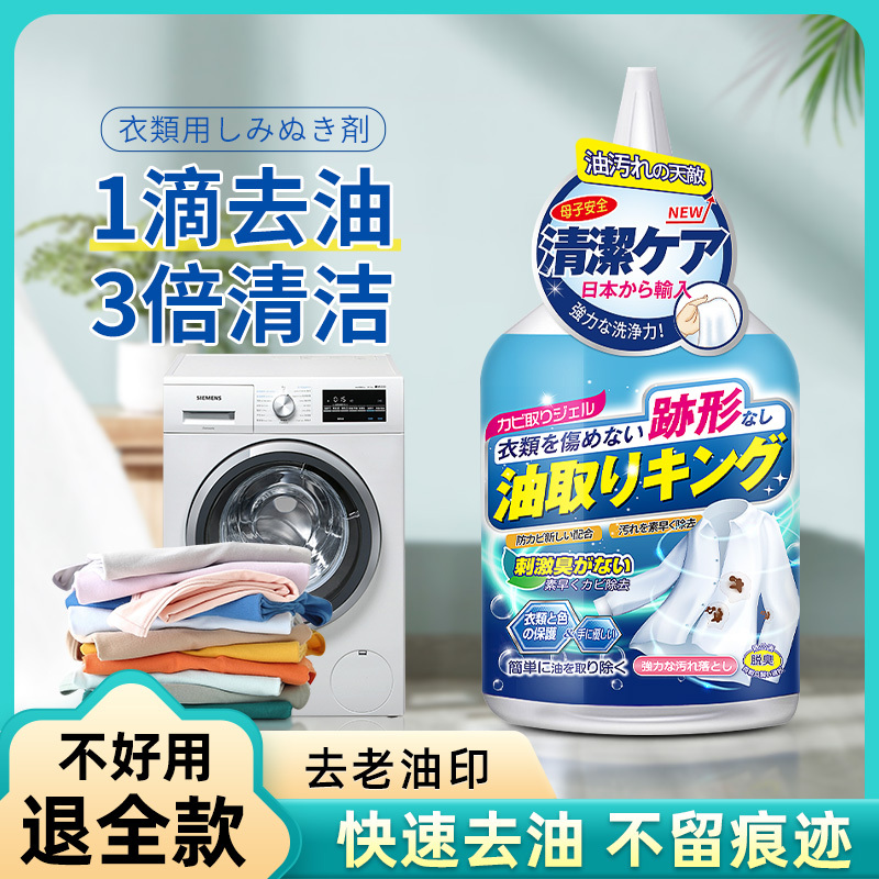 衣服去油污渍神器清洗顽固污渍去污去除衣物顽固老油渍清洁剂2014